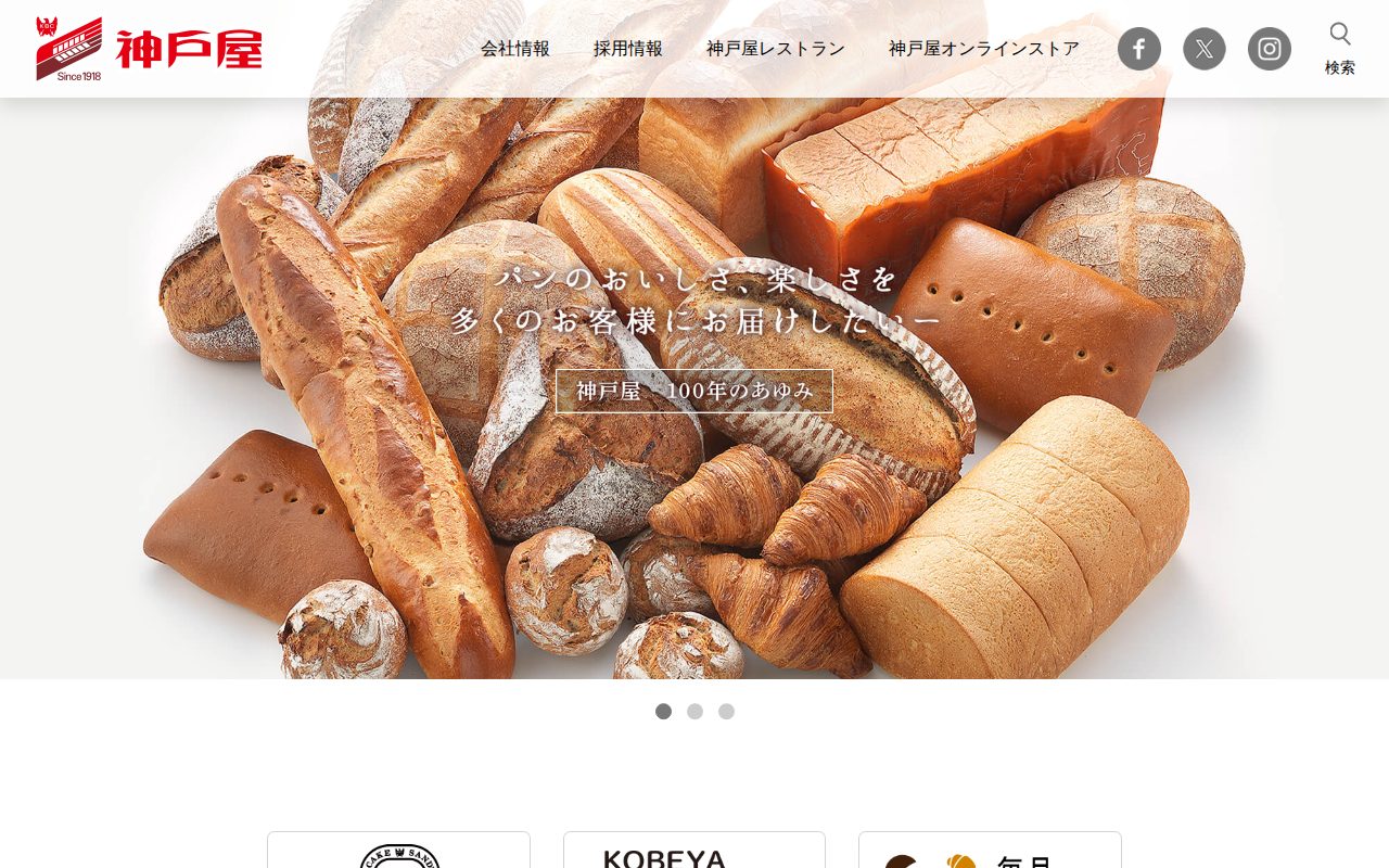 神戸屋公式サイト