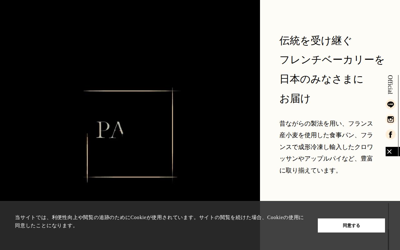 PAUL公式サイト